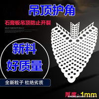 吊顶防开裂角码石膏板吊顶防开裂护角 蝴蝶角PVC阴阳角线条三角
