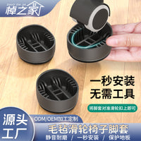 滑轮椅子脚套加厚静音电脑椅滚轮固定器办公室万向轮耐磨保护套