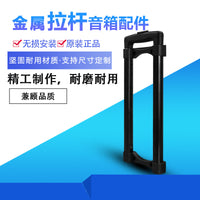 Metal Trolley Handle for Speaker Box, 43x17cm