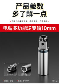 手电钻电动工具快速转换逆变轴 多功能高硬度两用高效拆装逆变轴