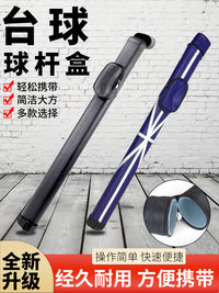 台球杆盒桌球斯诺克通体加固一体通杆盒台球枪包九球杆杆桶收纳盒