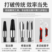 Screw Extractor Set for Faucets and Valves