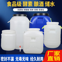 食品级塑料桶圆形酵素桶特厚大号环保酿酒桶困水桶宠粮桶带排气阀