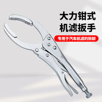 钳式机油格扳手机油滤清器扳手汽车保养机滤芯拆装扳手大力钳换油