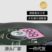 LP黑胶唱片适配器 铝唱碟镇45转稳定器7寸大孔偏芯套减震通用周边.