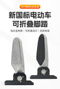 电动车改装脚蹬可折叠脚踏板搁脚适用新国标雅迪爱玛绿源小牛踩脚