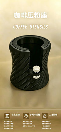 黑色螺旋咖啡压粉座 51/54/58mm 通用 家用商用咖啡机手柄支撑架