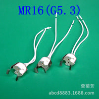 带弹片MR16灯座/ MR16灯座
