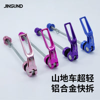 JINSUND山地车花鼓前后快拆杆 高强度铝合金轻量化自行车快拆轴
