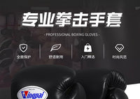 专业拳击手套成人儿童散打搏击泰拳男女拳套训练打沙袋包实战加厚