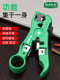 老A多功能剥线器可调同轴电缆剥皮器网络剥线器网线剥皮剪线钳