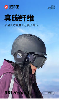 乐凯奇碳纤滑雪头盔安全防摔防撞滑雪盔滑雪装备男女碳纤维雪盔