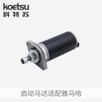 Electric Starter Motor for Outboard Engines, Compatible with Yamaha