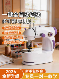 捷安玺家用迷你缝纫机小型2026新款多功能缝衣服神器全自动裁缝机 国标