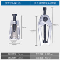 球头拆卸工具球头取出器欧式球头拆卸工具汽车拆球头工具维修工具 欧式球头单个