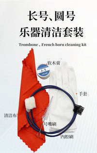 长号圆号清洁套装铜管乐器护理保养用品拉管膏内腔清洁乐器套装