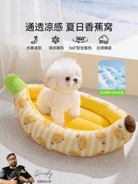 嬉皮狗狗窝香蕉船夏季四季通用猫窝中小型凉感窝宠物睡垫宠物垫子