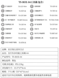 LEBYCLE乐百客自行车多功能工具箱 维修保养套装整车组装修理便携