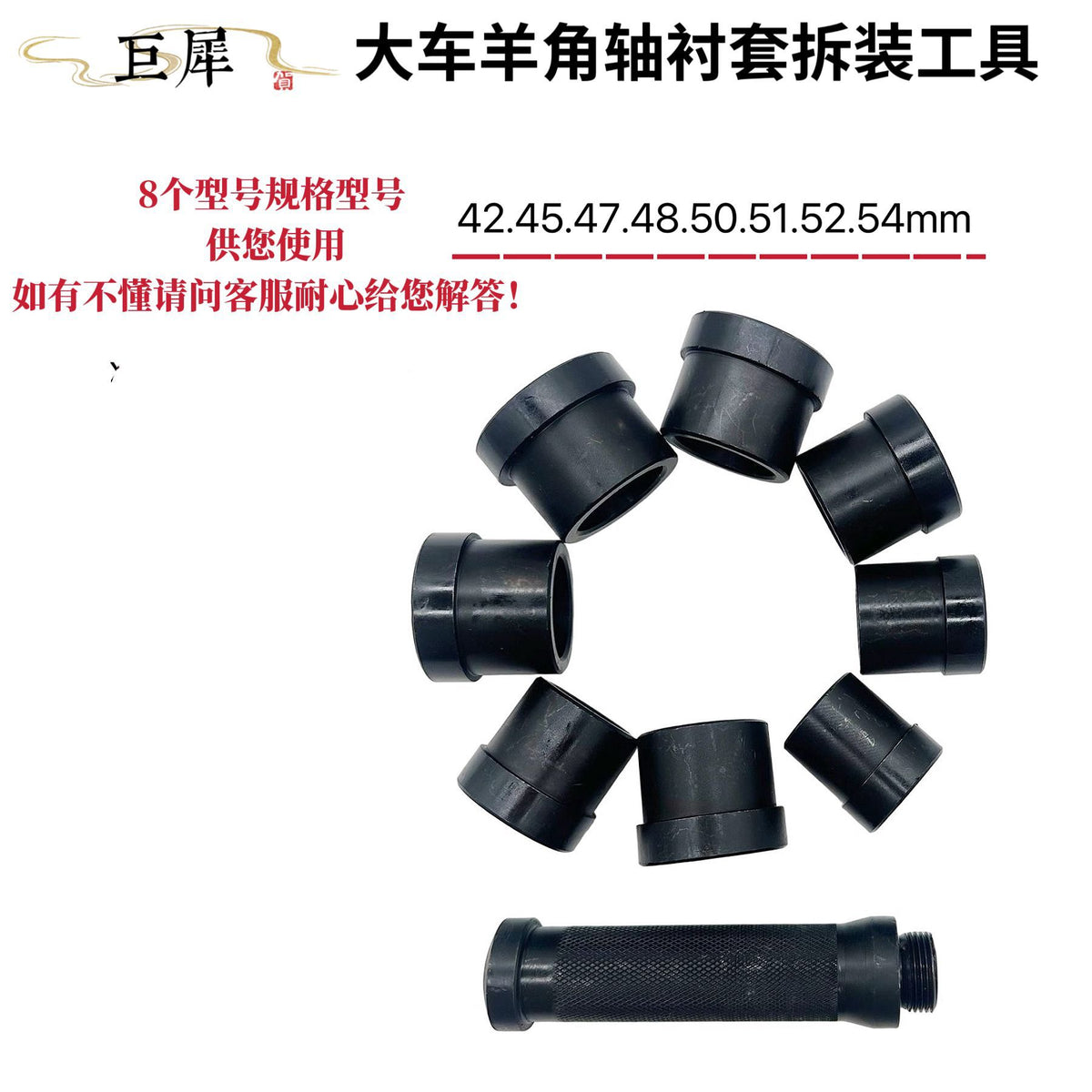 45# Steel Bushing Removal and Installation Tool for Steering Knuckle