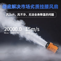 挂腰电风扇随身制冷小空调扇大风力超长续航便携式户外挂脖扇降温