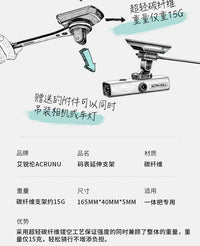 ACRUNU自行车碳纤维码表支架山地公路车相机前灯吊装一体延长架