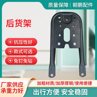 9九号fz3电动车短款后衣架,可安装尾箱和后儿童座椅,易途原厂配件