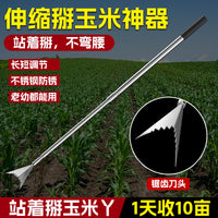 新款农用免弯腰掰玉米丫子神器掰苞米丫叉红薯掐腕除苗专用神器