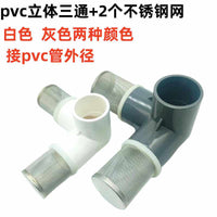 PVC立体三通过滤网水泵大流量多通网塑料管过滤网鱼缸过滤4分 6分