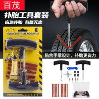 汽车补胎工具套装真空轮胎快速修补电动车摩托车维修应急工具包