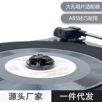 黑胶大孔唱片适配器爆款LP45转唱碟转换器稳定器 碟机ABS配件跨境..