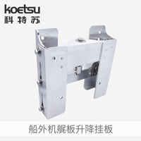 KOETSU Outboard Transom Lift Plate Aluminum Motor Bracket Manual Adjustment