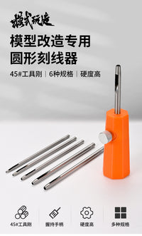 模式玩造圆形刻线器TS005 高达模型细节改造遮盖纸螺钉打孔工具