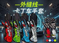 F1卡丁车汽车房车赛车长款外缝手套防滑轻薄全掌硅胶耐磨可定图案