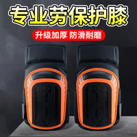 加厚劳保跪地干活护膝透气工作护膝盖神器瓦工铺砖贴瓷砖专用护具