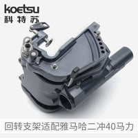 KOETSU Swivel Bracket Assembly for Yamaha Outboard Motor, Fishing Boat Tiller Handle Bracket