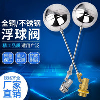 不锈钢浮球阀全自动可调浮球开关直塞黄铜水位控制器批发全通径