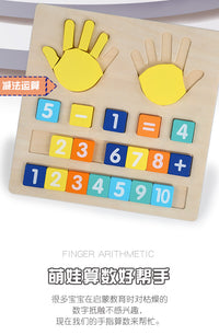 儿童木质手指算数教具启蒙神器幼儿园大小班学习数学运算加减法板