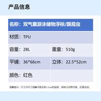 双气囊游泳储物浮漂防水袋大容量28L户外漂流跟屁虫浮标红色TPU材