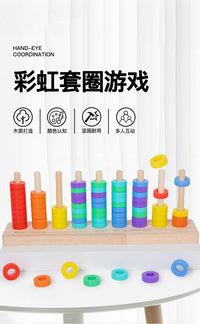 跨境启蒙彩虹颜色认知搭配套柱套圈立体拼图手眼协调益智木质玩具