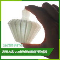 手冲咖啡V60锥形山文折纸滤杯T1滤纸使用压纸辅助把件可热水冲压.