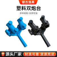 塑料双炮台钓箱钓椅万向炮台支架两用双头架杆可调节角度双杆支架