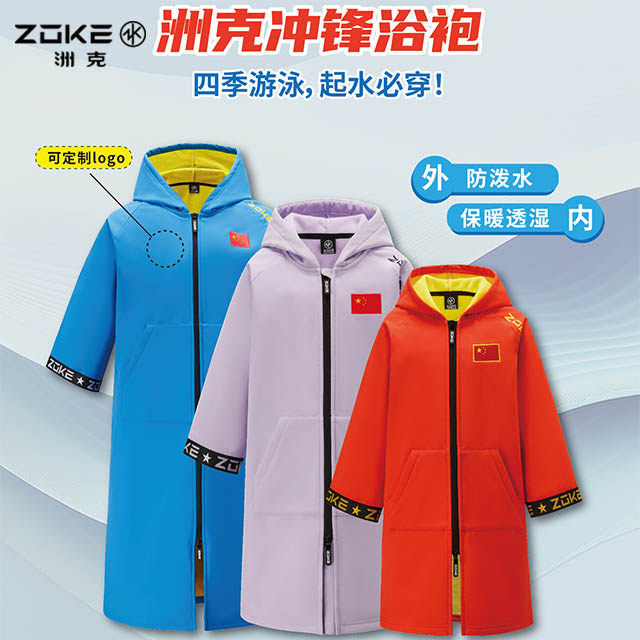 ZOKE洲克新款男防泼水保暖透湿带帽开衫女成人游泳起水专用浴袍