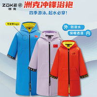 ZOKE洲克新款男防泼水保暖透湿带帽开衫女成人游泳起水专用浴袍
