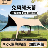 速搭户外露营旅游野炊黑胶八角天幕懒人加厚防晒防水黑胶遮阳帐篷