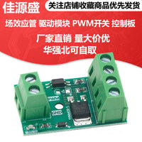 场效应管 驱动模块 PWM开关 控制板 大功率 MOS管模块 光耦隔离