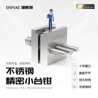 迪斯派不锈钢精密小台钳AT-MV 高精度模型专用手持迷你夹持工具