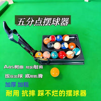 跨境3d打印便携台球摆球机自动摆球器斯诺克定点五分点摆球神器