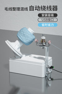 可调速电动全自动毛线绕线器USB接口家用理线编织工具缠线器