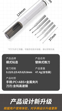 模式玩造替换式推刀刻刀套装MS070 高达模型GK改造细节加深刻线刀