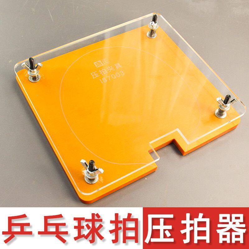 1 PC Press Clamp